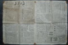 山西日报 1953-12-5(繁体竖版老报头