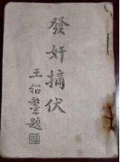 50年代初老书一本,1938年-1949年南京伪财政部